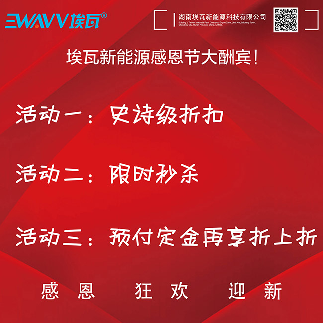 埃瓦啟動(dòng)“九年精工行，三節(jié)感恩季”讓利酬賓活動(dòng)