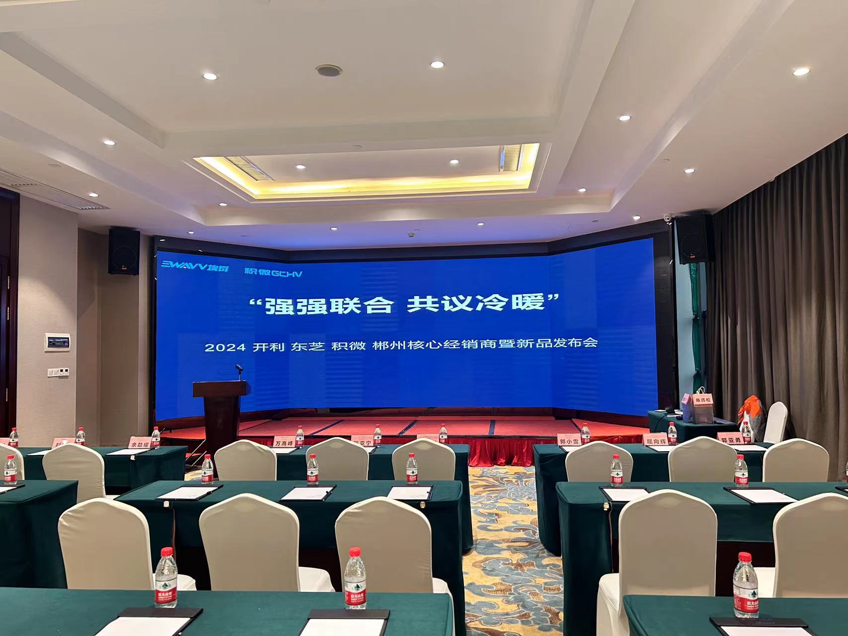 “強(qiáng)強(qiáng)聯(lián)合·共議冷暖”2024年開利·東芝·積微郴州核心經(jīng)銷商暨新品發(fā)布會(huì)圓滿落幕