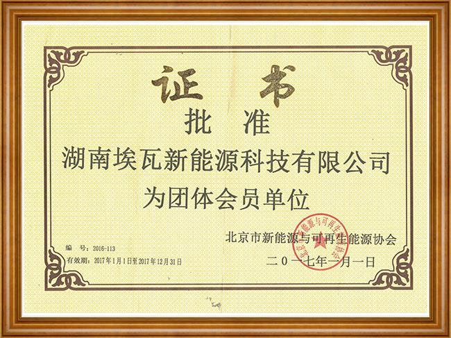 團(tuán)體會(huì)員單位